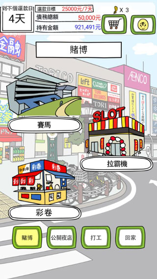 欠债要靠赌博来还