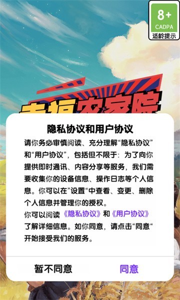 幸福农家院截图4