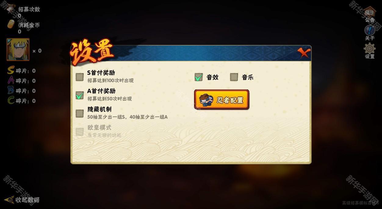 火影忍者高招模拟器