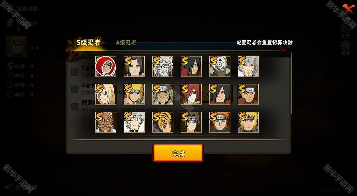 火影忍者高招模拟器