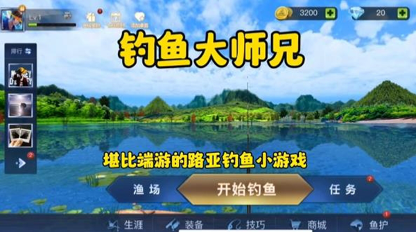 钓鱼大师兄免广告版