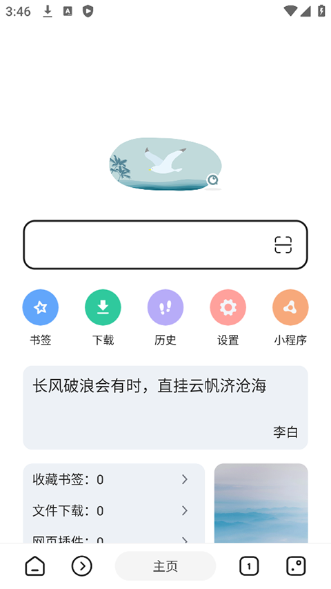 嗅觉浏览器最新版