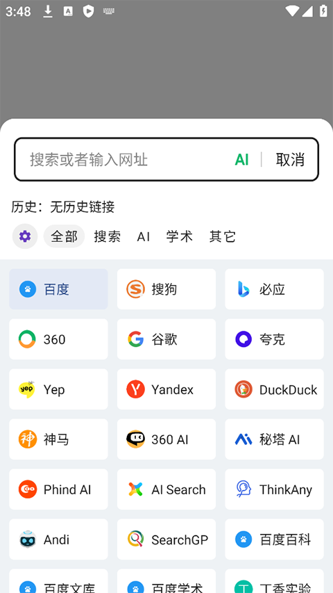 嗅觉浏览器最新版