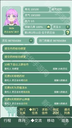 药王谷女修修炼手札
