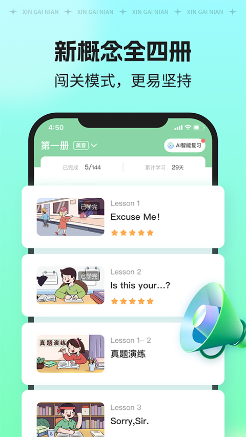 新概念ai版终身会员版