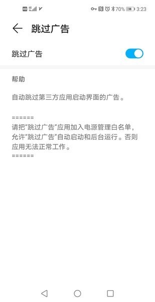 游戏广告跳过器