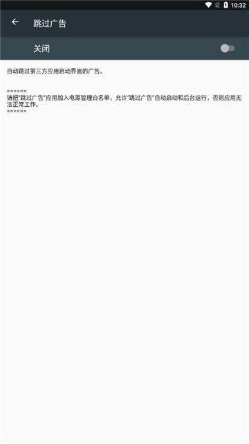 游戏广告跳过器