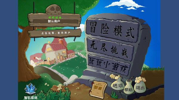 植物大战僵尸乱斗版手机版