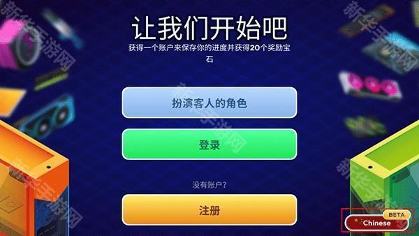 电脑制造商2无限金币中文版