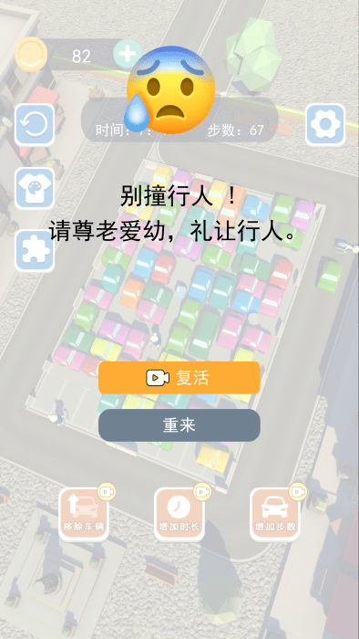 挪车大师礼让行人版