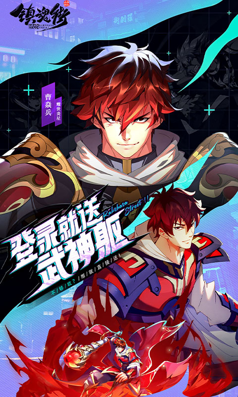 镇魂街破晓