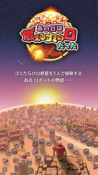 那一天是可燃垃圾回收日
