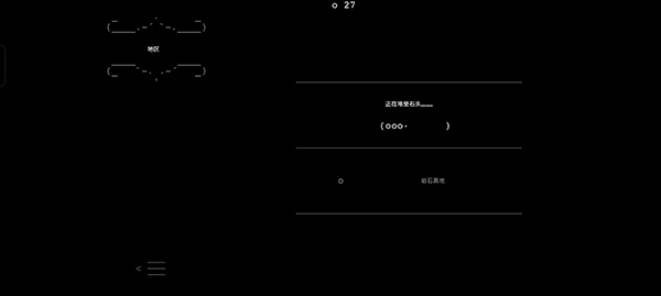 石头记