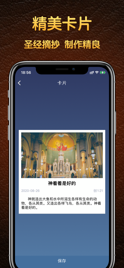 灵修工具手机版