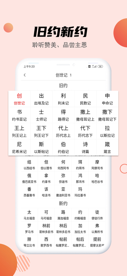 今日福音手机版