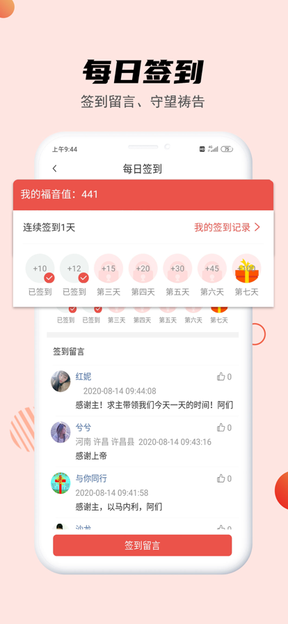 今日福音手机版
