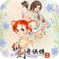 仙剑奇侠传二