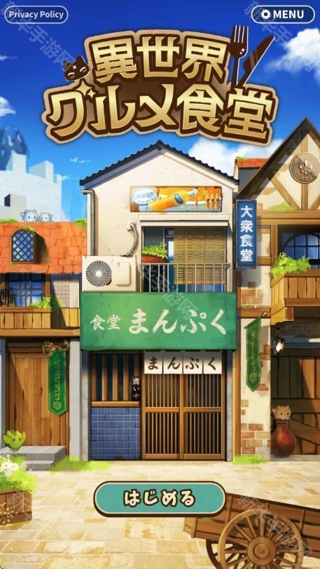 异世界美食餐厅