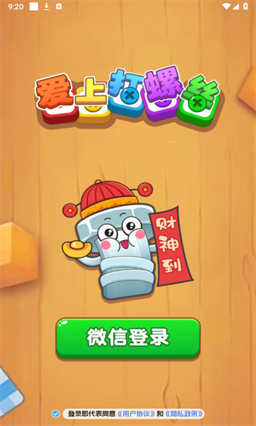 爱上打螺丝红包版