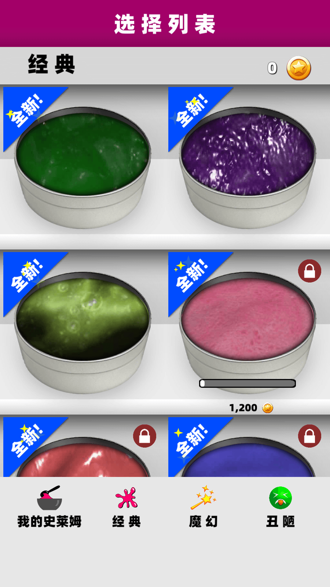 超级史莱姆模拟器