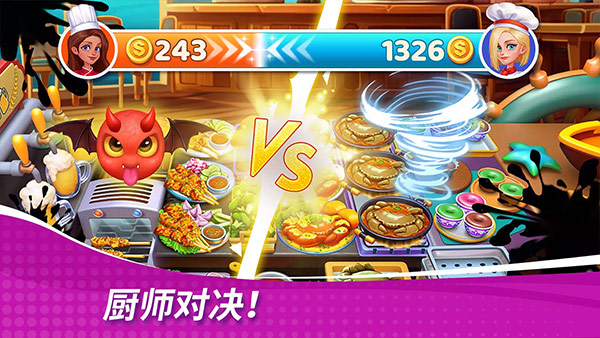 星厨奇迹最新版