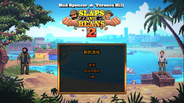 无耻乱斗2汉化版