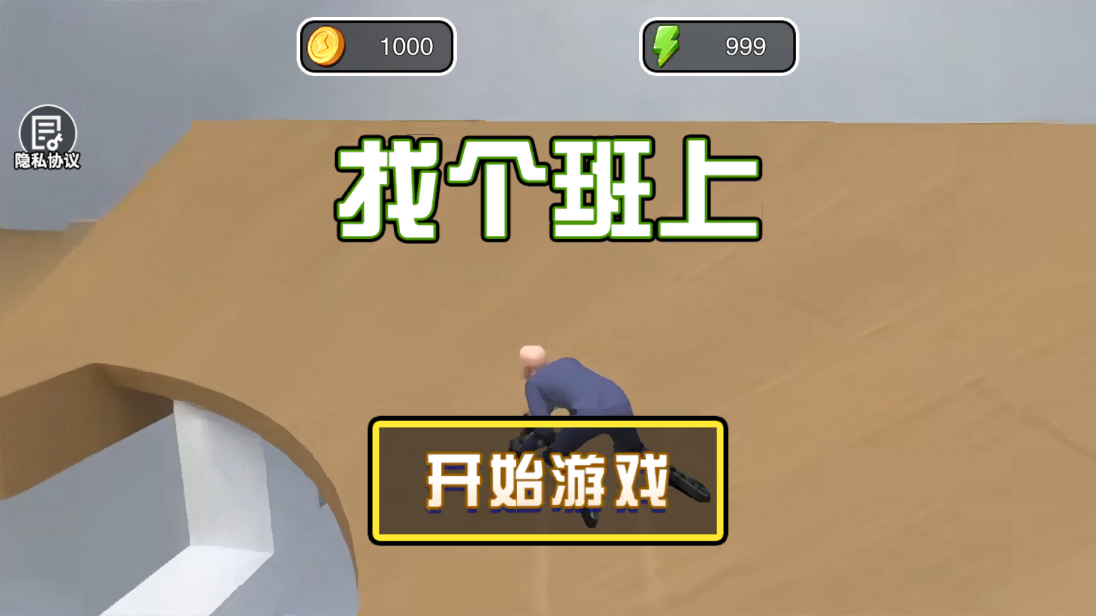 找个班上中文版