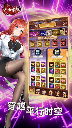 少女学院觉醒