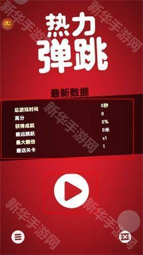 热力弹跳手机版