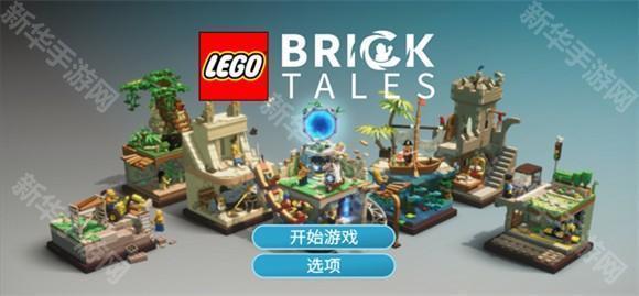 乐高积木传说