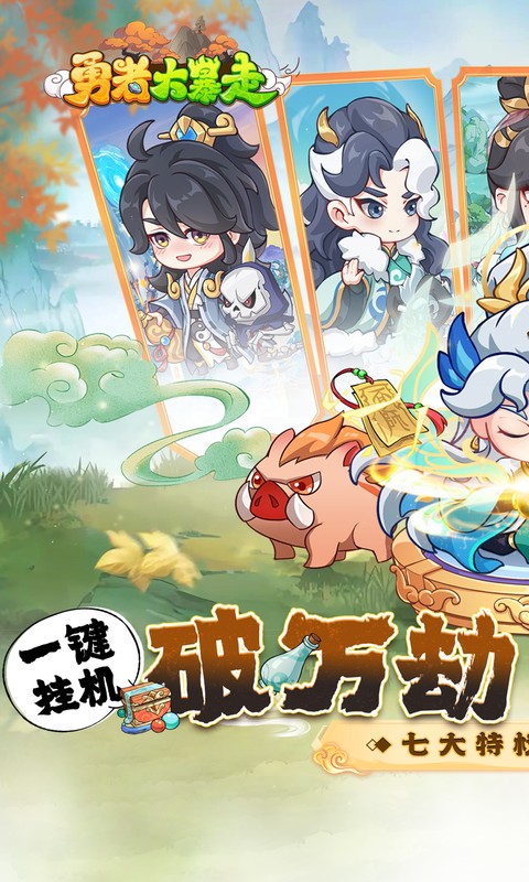 勇者大暴走0.1折