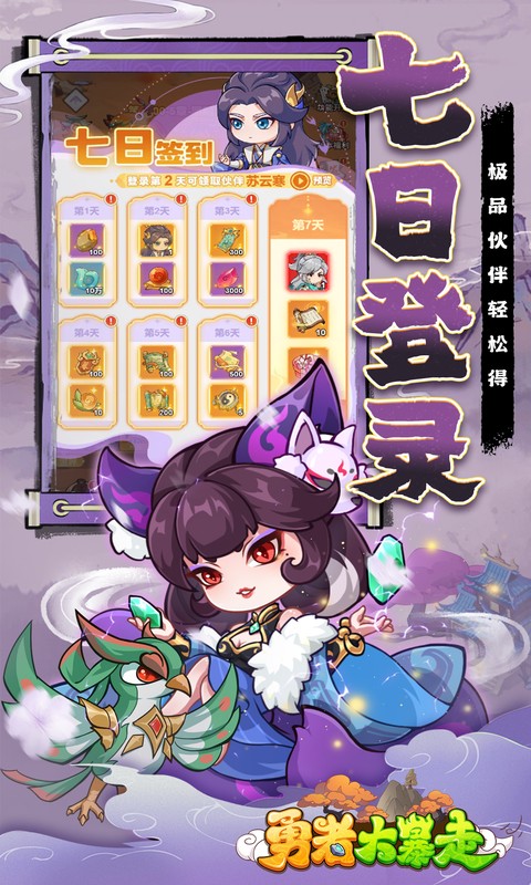 勇者大暴走0.1折
