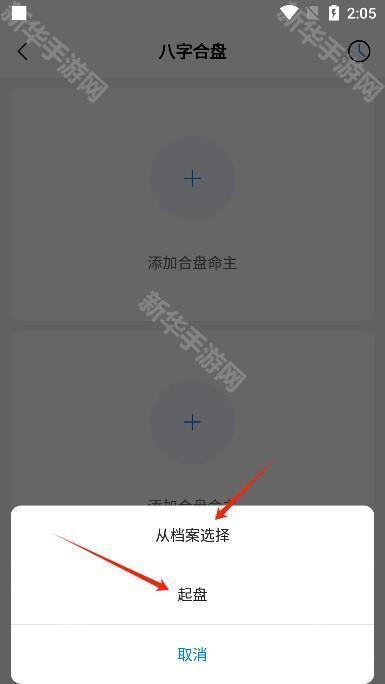 玄易排盘app免费版