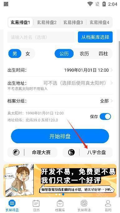玄易排盘app免费版