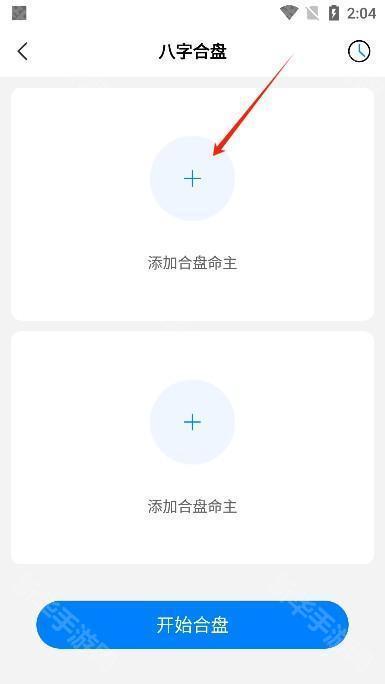 玄易排盘app免费版