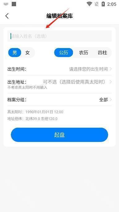 玄易排盘app免费版