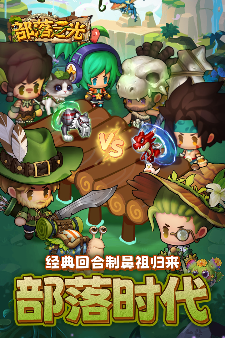 部落之光0.1折