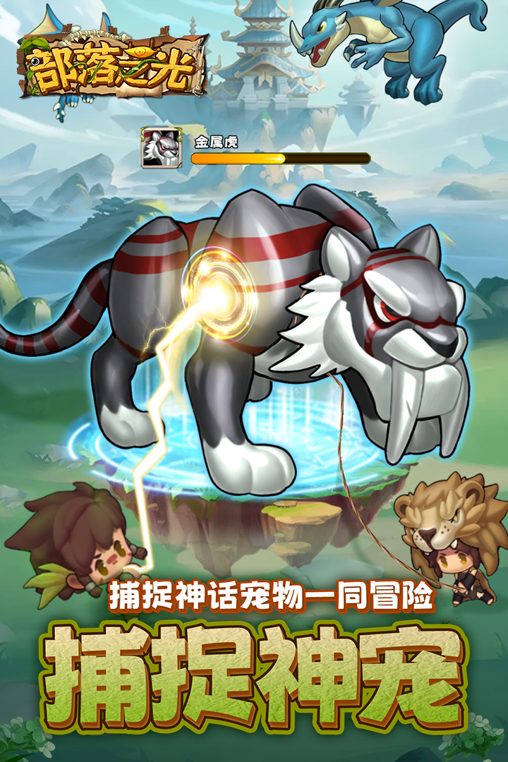 部落之光0.1折