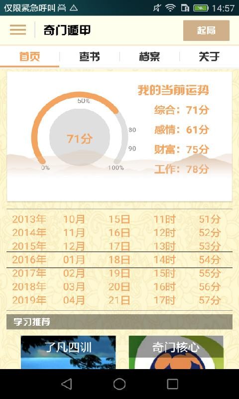 奇门遁甲排盘在线排盘