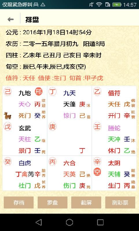 奇门遁甲排盘在线排盘