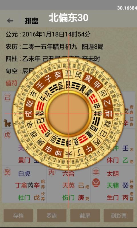 奇门遁甲排盘在线排盘