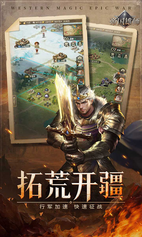 帝国雄师（全面攻城）
