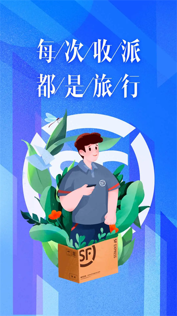 顺丰小哥苹果版