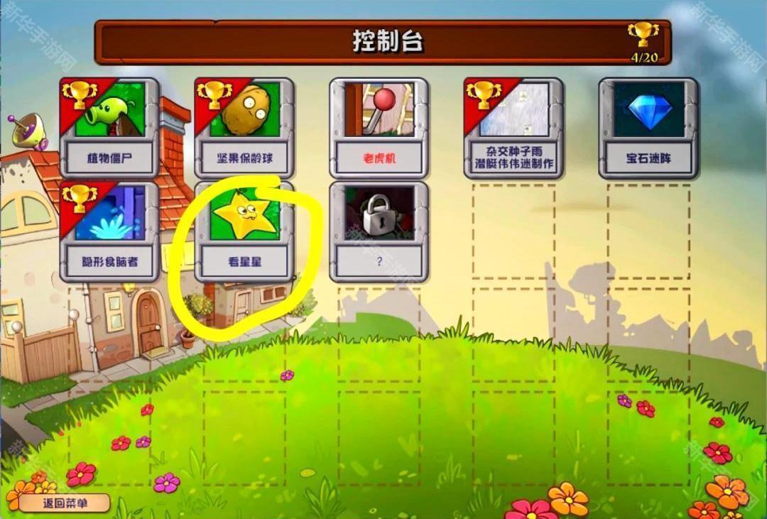 植物大战僵尸杂交版
