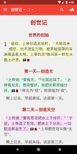 普通话圣经