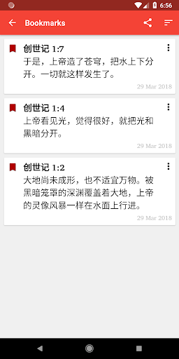 普通话圣经