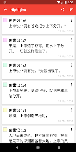 普通话圣经
