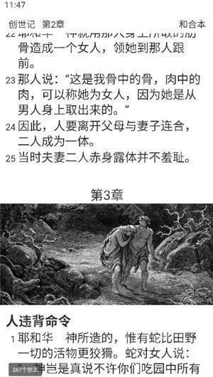 主内圣经和合本带拼音的