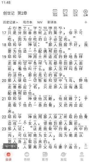 主内圣经和合本带拼音的