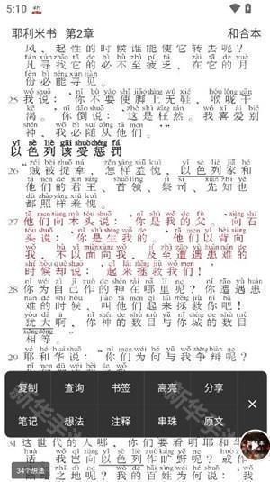 主内圣经BiblePro